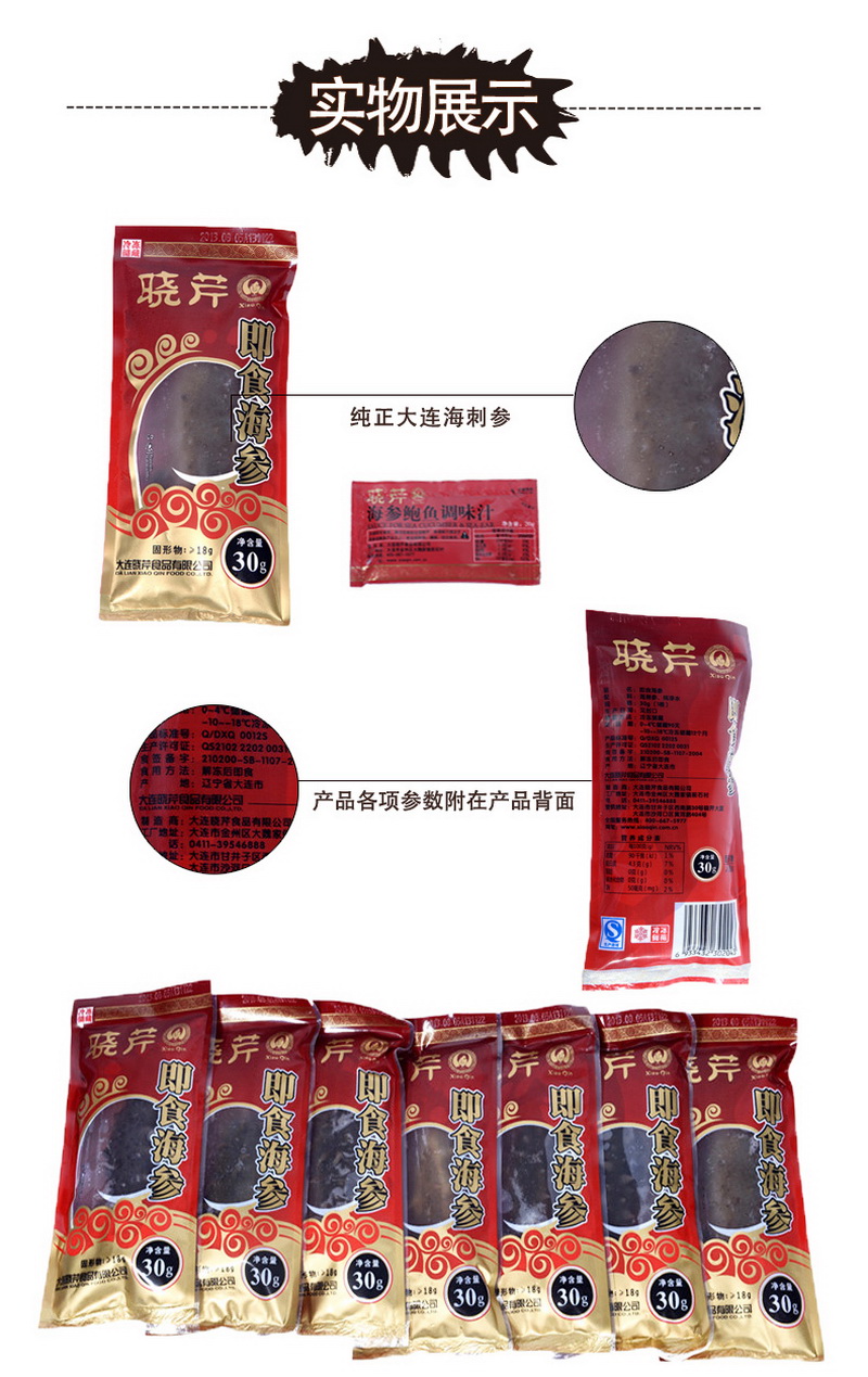 海參,大連海參,曉芹海參,即食海參,海參品牌,年貨禮盒 海參,大連海參,曉芹海參,即食海參,海參品牌,年貨禮盒
