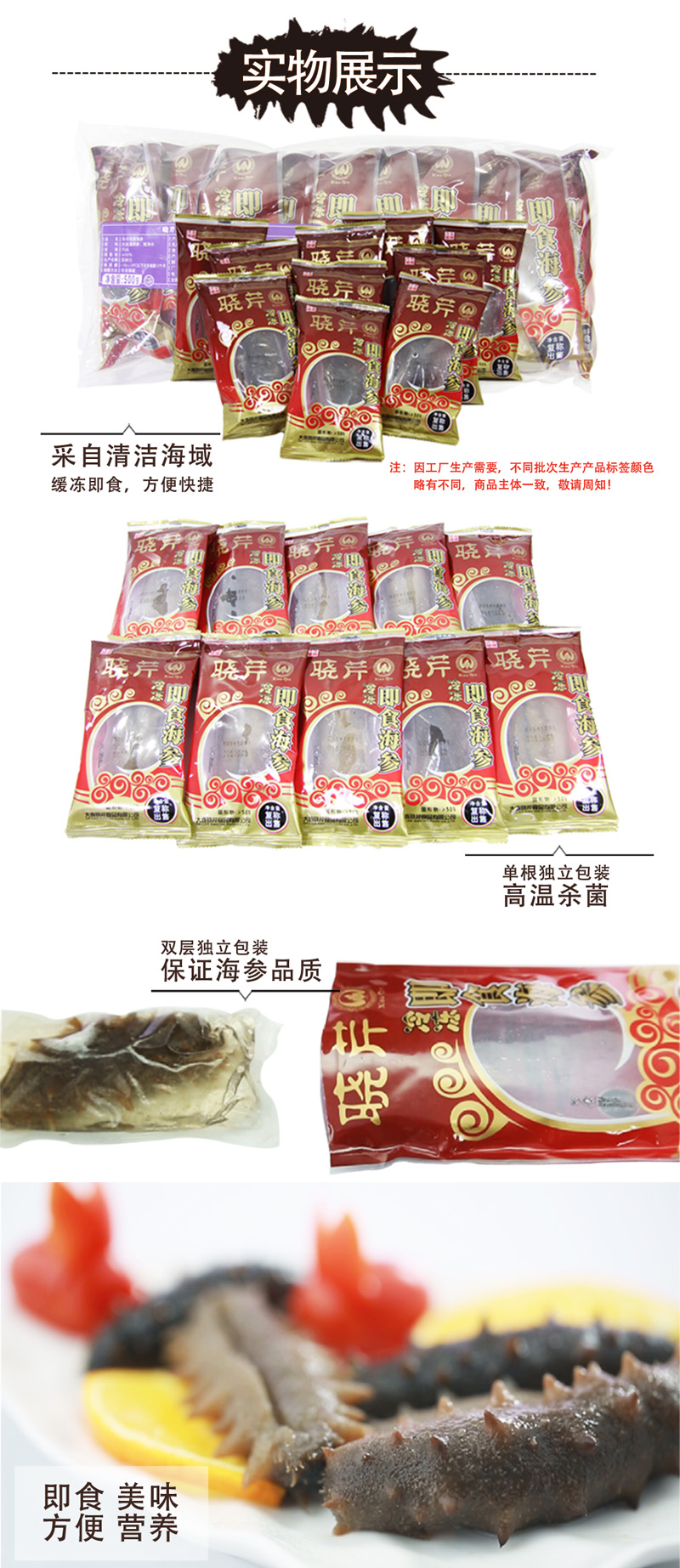 海參,即食海參,大連海參,曉芹海參,海參品牌,遼刺參,海鮮水產(chǎn)